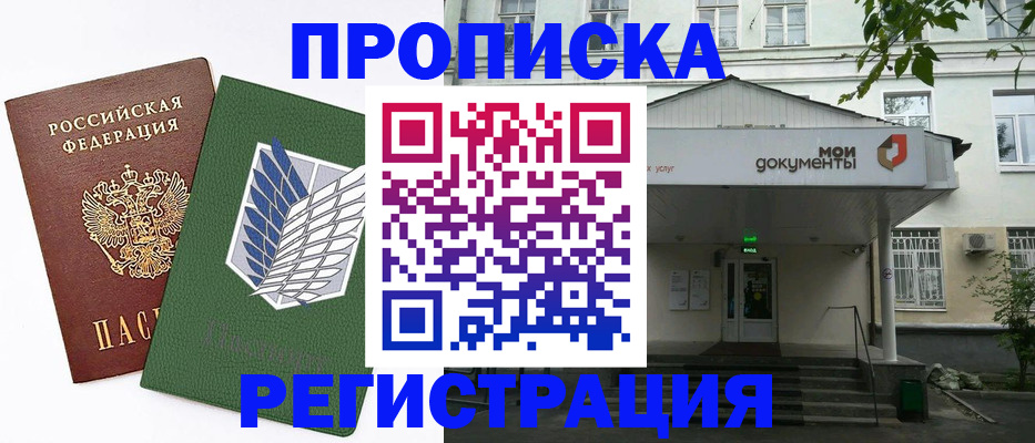 где прописаться в Лесосибирске