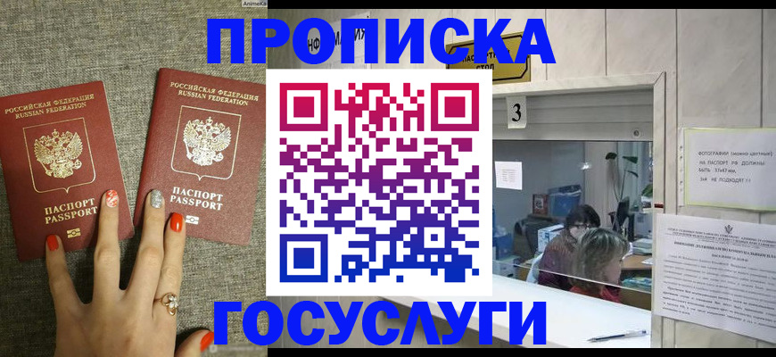временная прописка в Лесосибирске